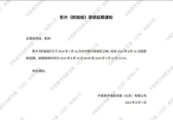 电影《抓娃娃》票房突破27亿，上映时间延长至9月15日-1