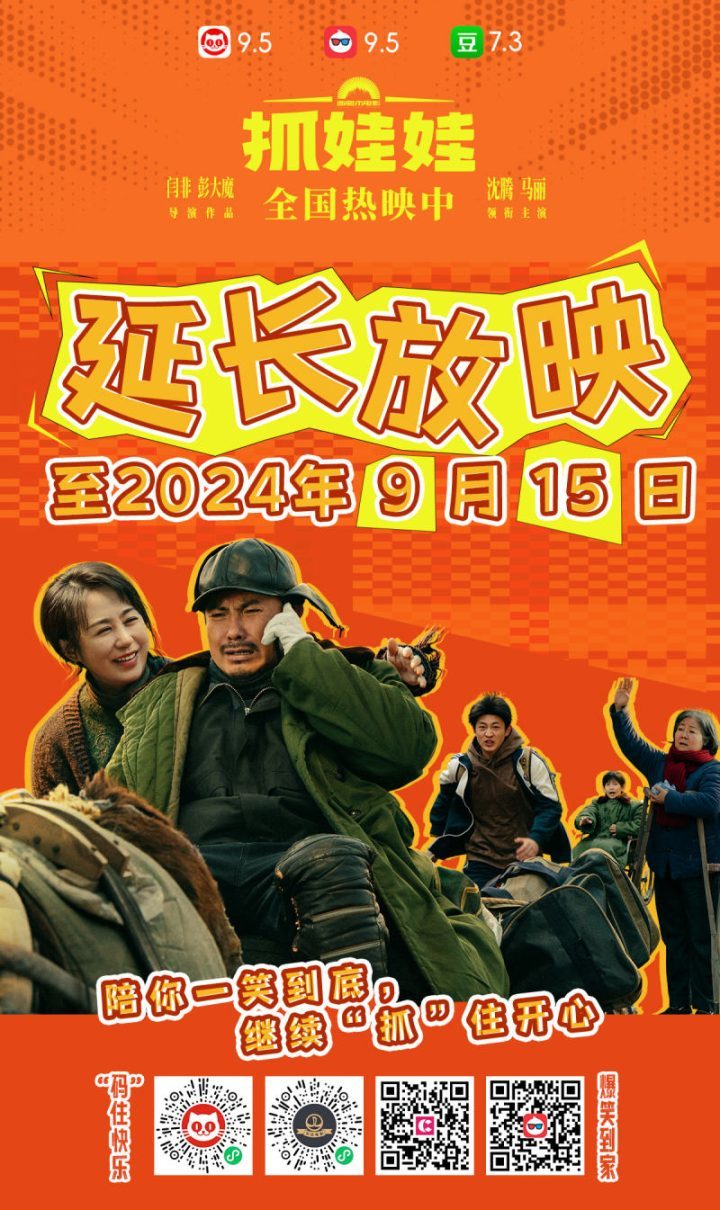 电影《抓娃娃》票房突破27亿，上映时间延长至9月15日-2