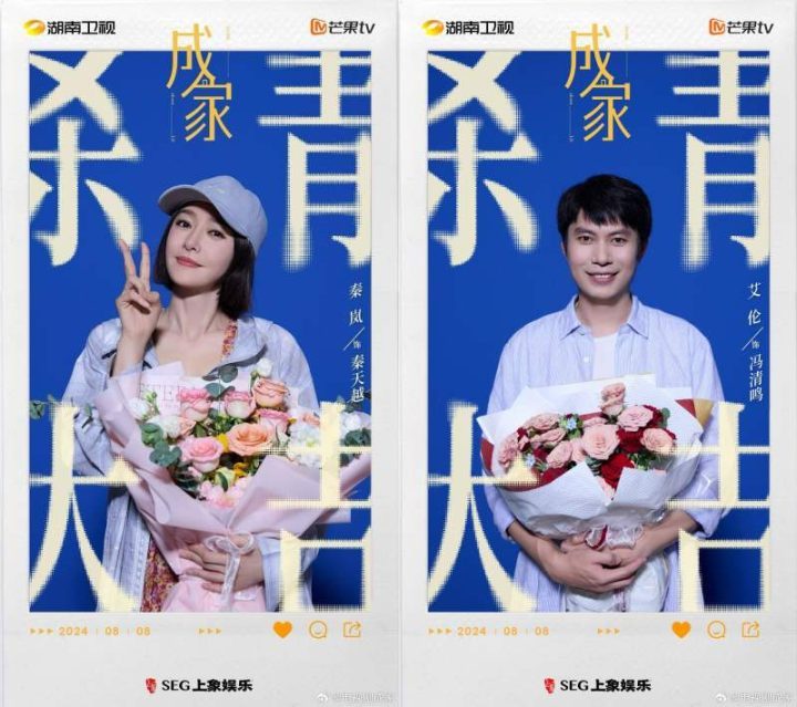 秦岚、艾伦领衔主演的电视剧《成家》宣布杀青-1