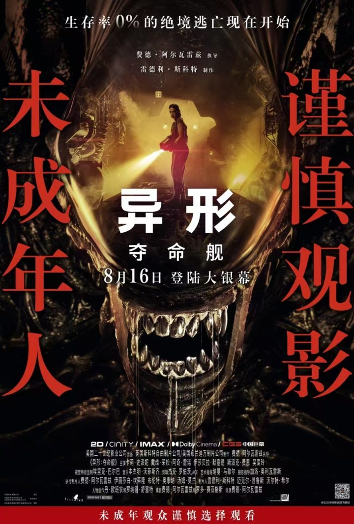 《异形：夺命舰》抢先版国语中字百度网盘迅雷资源在线看【BD1280P/3.8G-MP4】-2