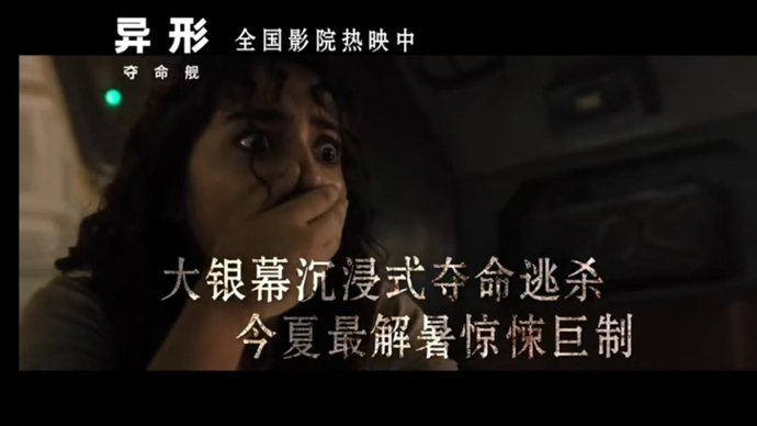 《异形：夺命舰》抢先版国语中字百度网盘迅雷资源在线看【BD1280P/3.8G-MP4】-1