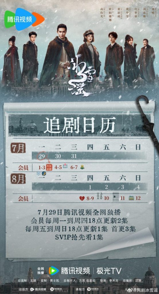 《冰雪谣》剧首发，高伟光、欧阳娜娜主演，每日更新3集