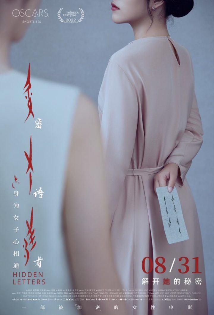 当代女性成长故事电影《密语者》首次亮相-1
