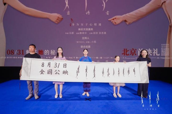 当代女性成长故事电影《密语者》首次亮相-2