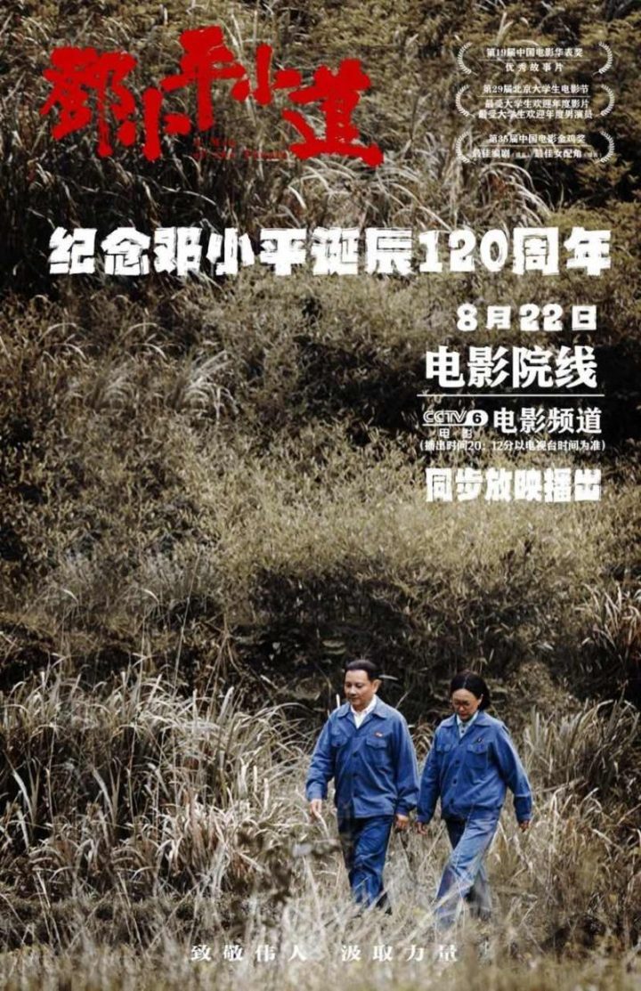 卢奇主演的电影《邓小平小道》将在全国院线进行复映-1