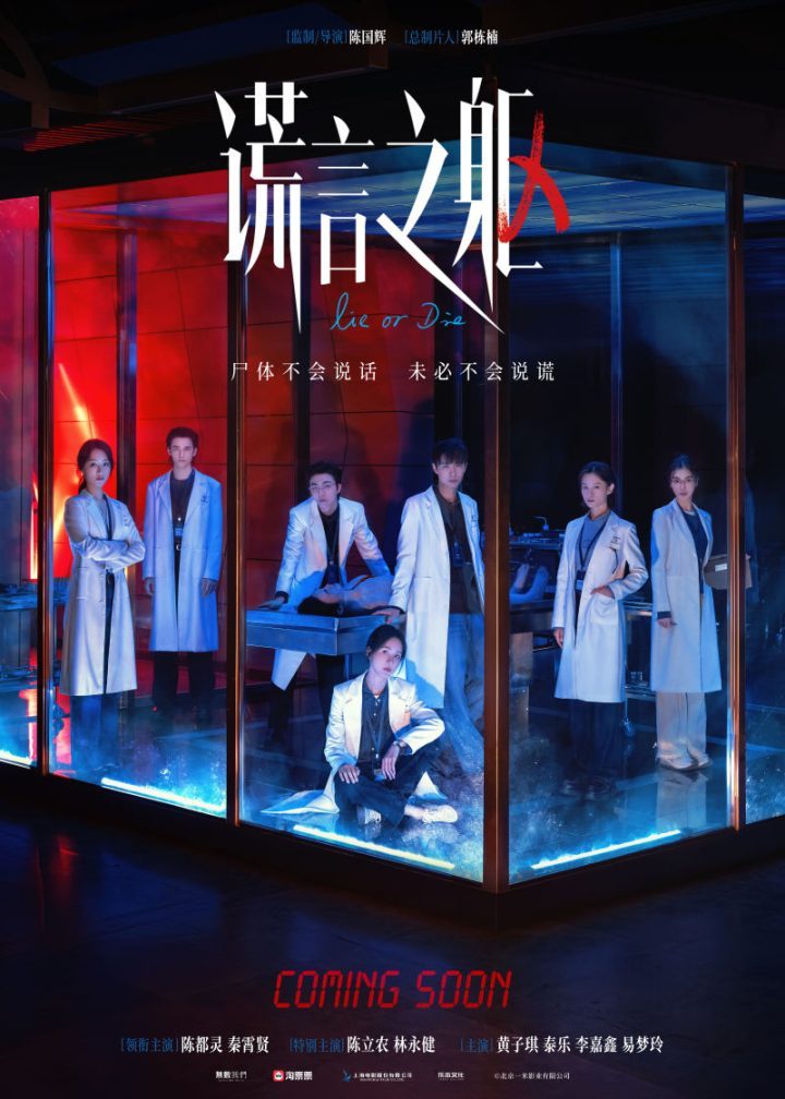 《谎言之躯》主演名单揭晓，陈都灵、秦霄贤担任男女主演-1