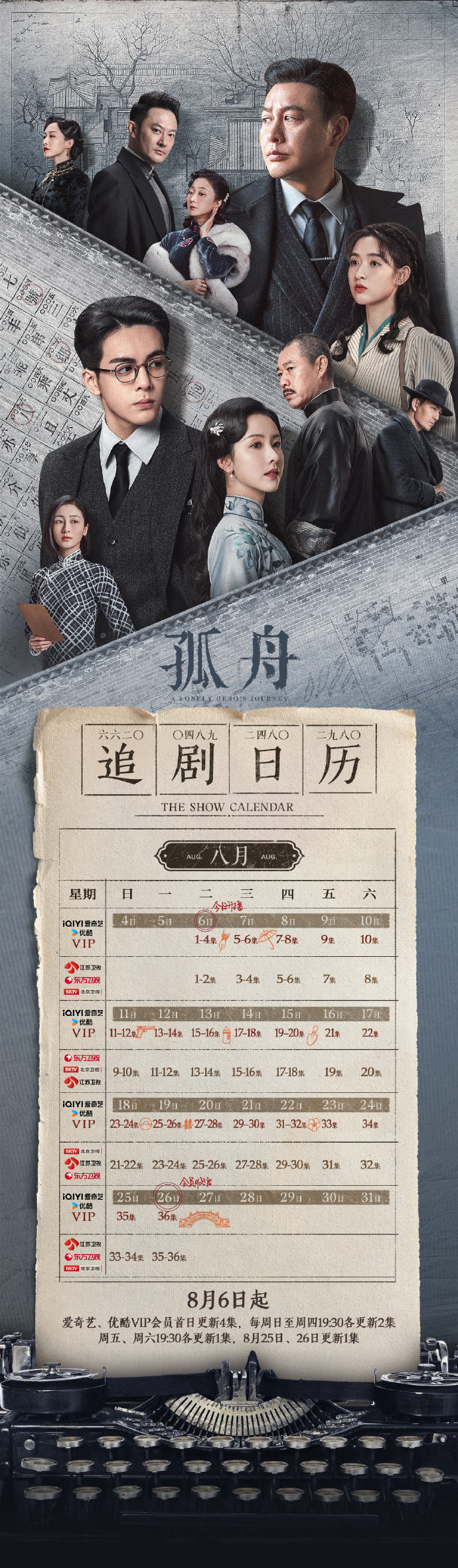 曾舜晞、张颂文合作的新剧《孤舟》将发布追剧日历，会员们将在8月26日共同见证收官篇章-1