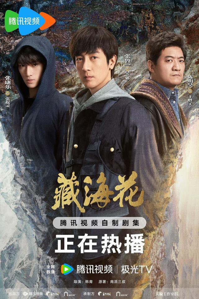 《藏海花》首播，双线平行叙事揭示“铁三角”金石情缘-1