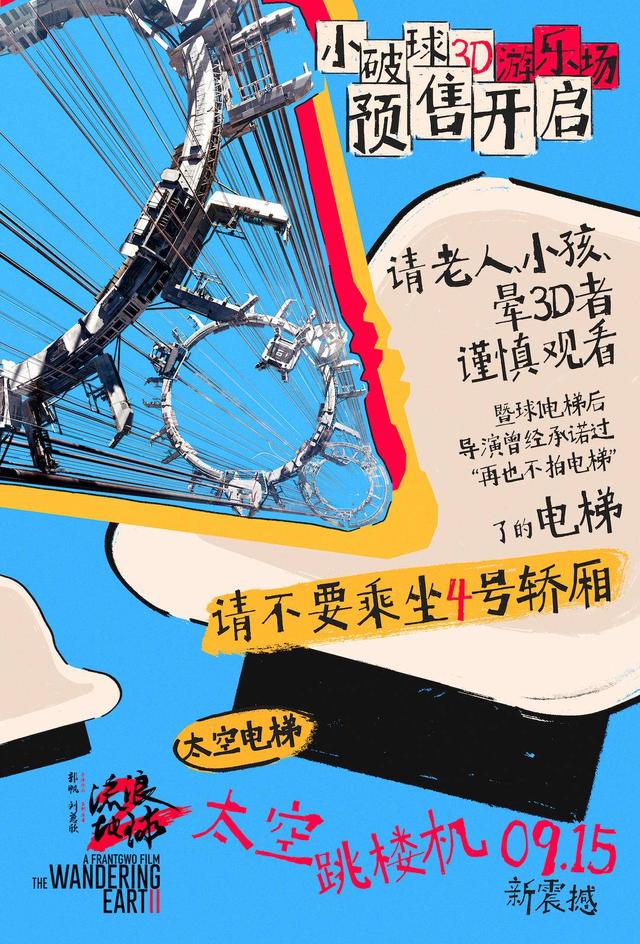 《流浪地球2》加长版「BD1280P/3.3G-MP4」百度云网盘国语中字资源在线看-1