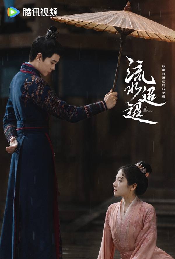 《流水迢迢》高清版原声版（HD720P/3.4G-MP4）独家资源上线网盘-2