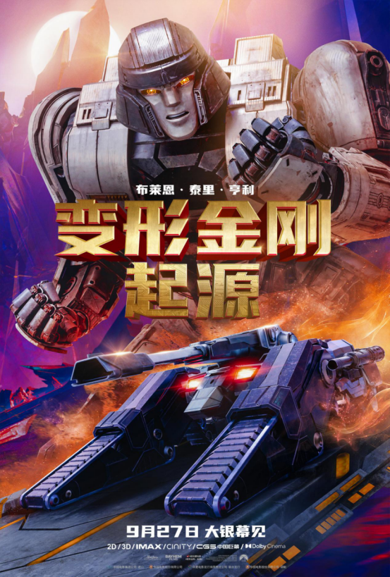 《变形金刚：起源》百度云盘国语中字【BD1080P/3.4G-MKV】迅雷资源下载清晰版-2