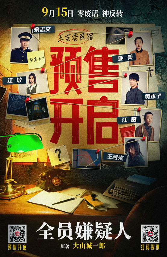 《全员嫌疑人》阿里云盘「BD720P/3.2G-MKV」原声版加长版迅雷资源BT种子-1