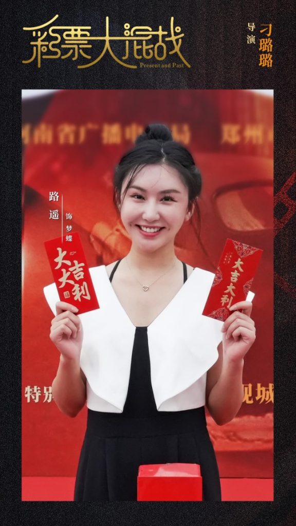 象山影视城隆重开机，推出网剧《彩票大混战》