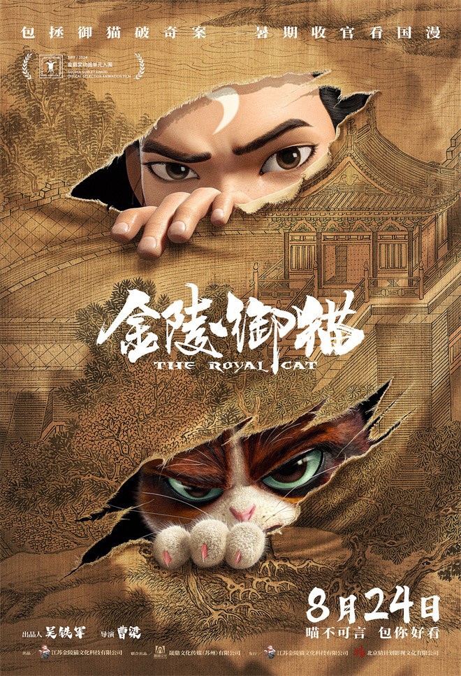 国漫《金陵御猫》确定8月24日上映，包拯与御猫携手破解奇案-1