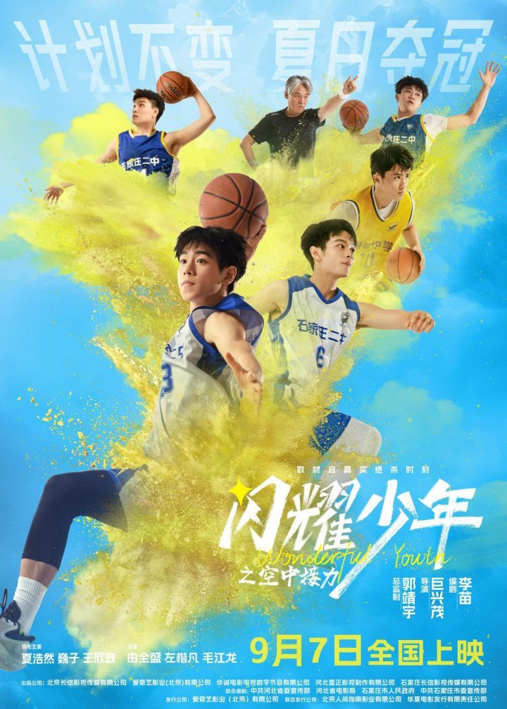 电影《闪耀少年之空中接力》确认定档9.7！真实故事改编，0.7秒逆风成功-1