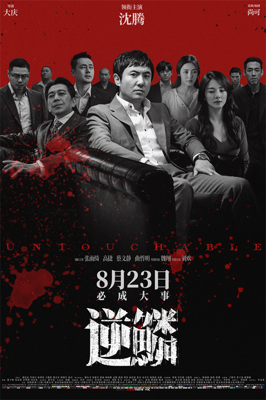 《逆鳞》完整版【BD1280P/3.2G-MP4】迅雷资源在线看原声版百度网盘-1