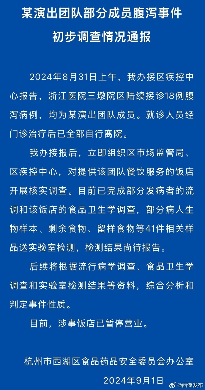 官方通报：刘谦团队食物中毒事件饭店已暂停营业-2