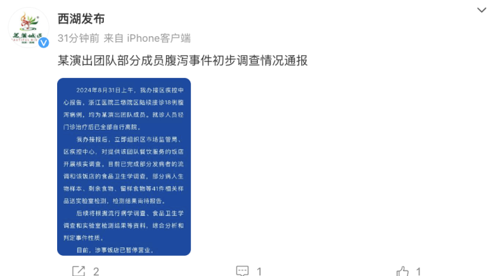 官方通报：刘谦团队食物中毒事件饭店已暂停营业-1
