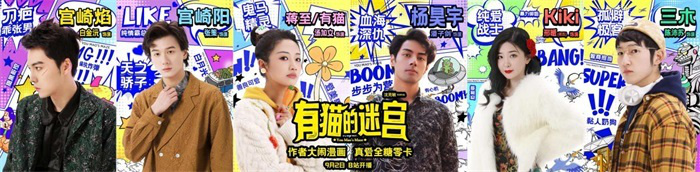 汤加文化身漫画女主穿越冒险》今日开播，《有猫的迷宫-1