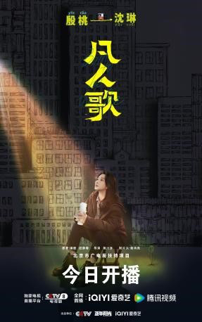 殷桃与王骁主演的《凡人歌》正式开播，描绘平凡都市群像，演绎火热生活乐章-2