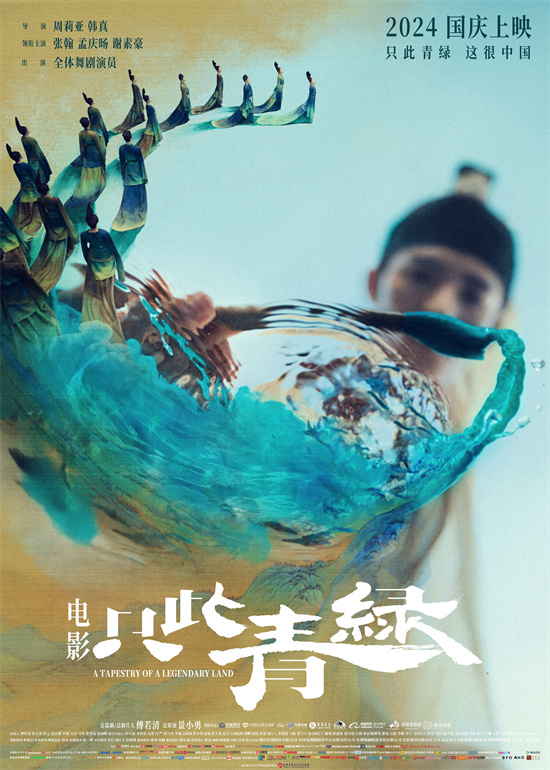 《只此青绿》泄漏版（BD720P/3.3G-MKV）网盘原声版magnet磁力链接资源-1