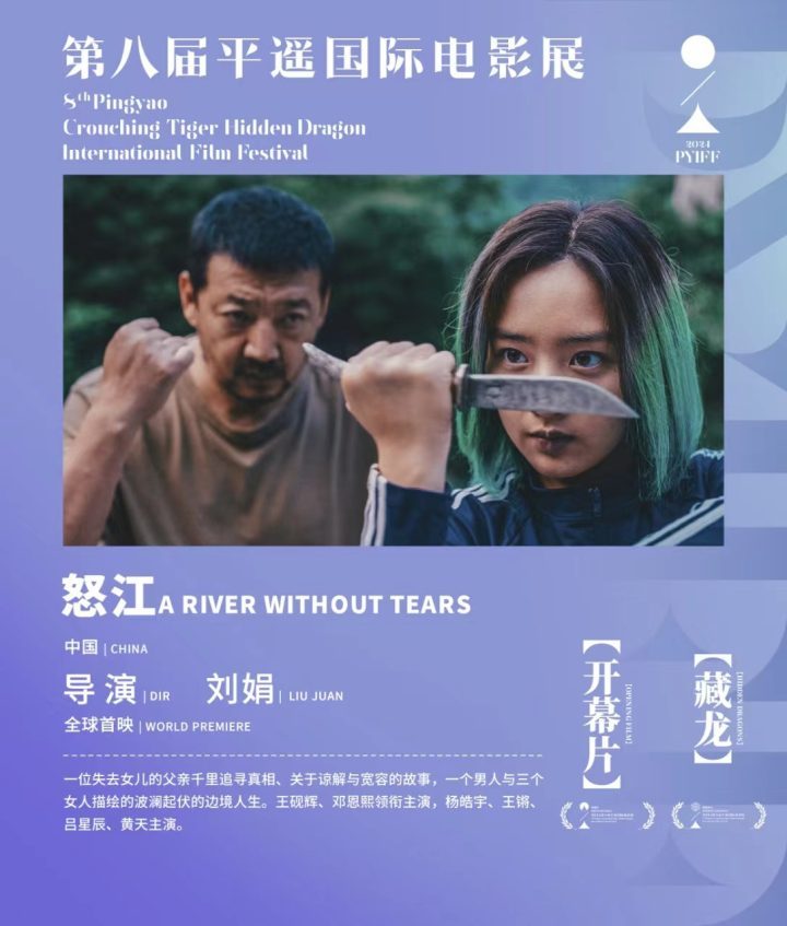 2024年第八届平遥国际电影展将在怒江举行-1