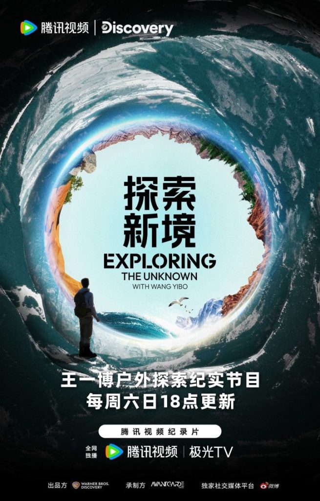 《探索雨林的新境与心境》：王一博在极境中发现成长的力量