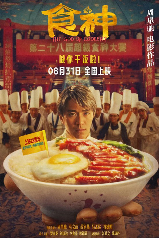 《食神》迅雷资源下载国语版完整版网盘（BD1080P/3.9G-MP4）-1