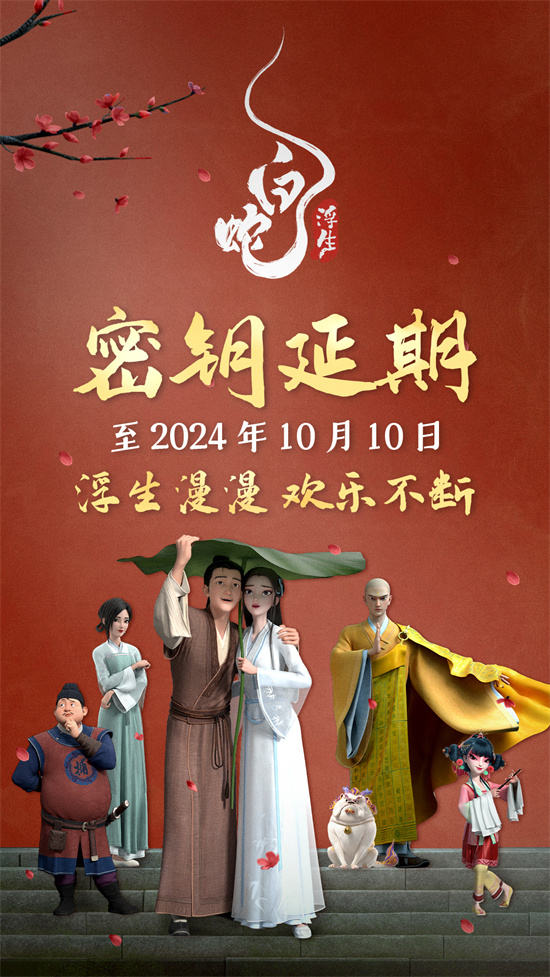 《白蛇：浮生》百度云盘免费/加长版无修版迅雷资源种子下载（BD1280P/3.2G-MP4）原声版-1