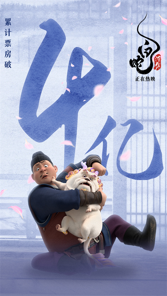 《白蛇：浮生》百度云盘免费/加长版无修版迅雷资源种子下载（BD1280P/3.2G-MP4）原声版-2