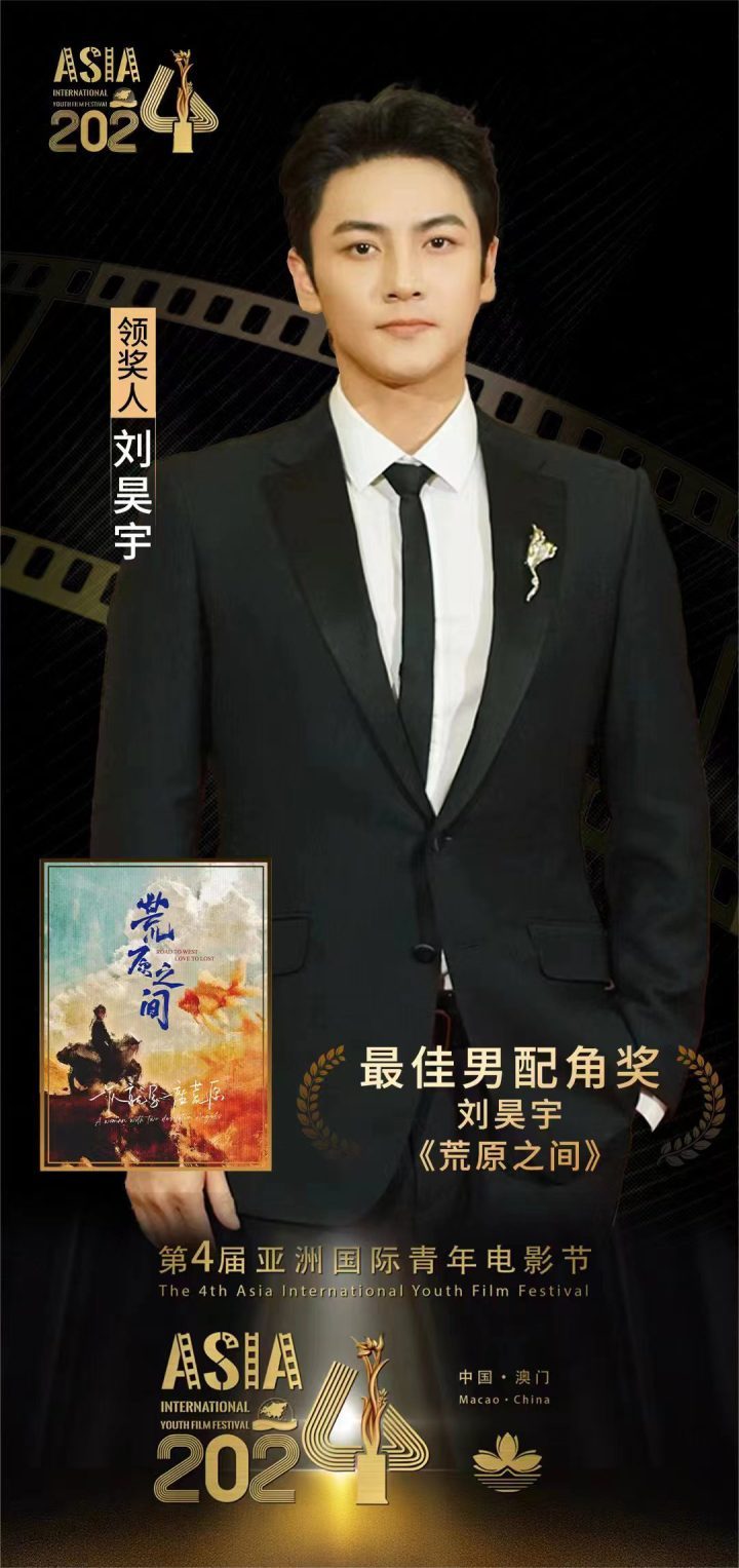 小镇青年刘昊宇：感谢自己的坚持，站上电影节领奖台-2