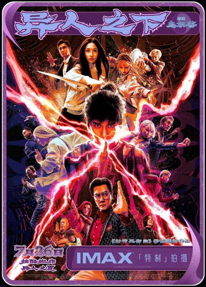 《异人之下》阿里网盘国语版超清晰版资源下载链接【BD1280P/3.3G-MKV】-1