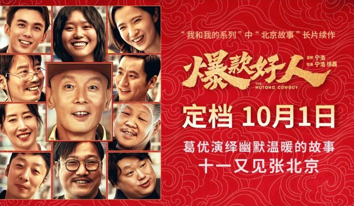 国庆档七部电影阵容强大，吴京刘德华葛优肖央齐聚一堂，谁将称王？-2
