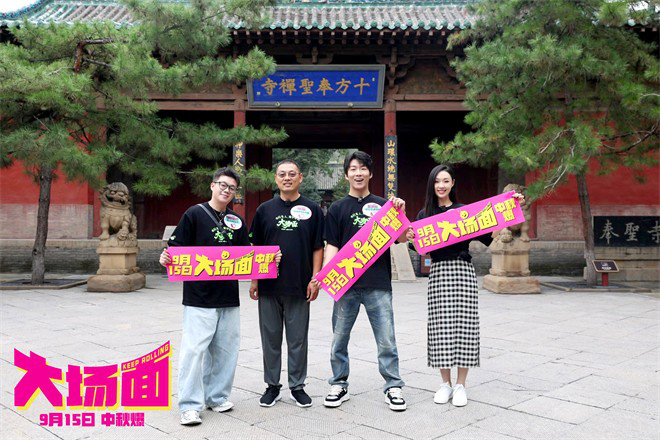 《大场面》迅雷资源在线看（BD720P/3.4G-MP4）百度网盘高清版国语版-1