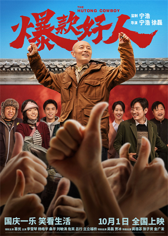 《爆款好人》magnet磁力链接资源国语中字（BD1280P/3.9G-MP4）加长版百度云盘-1