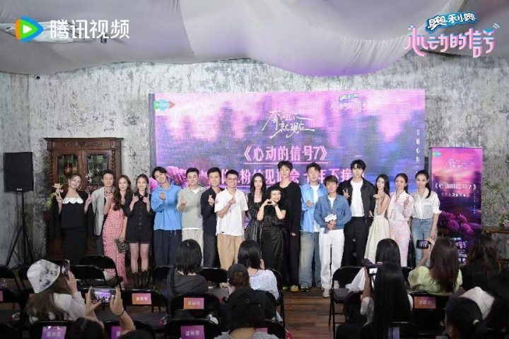 《心动的信号》第七季媒体&粉丝见面会：超前剧透本季看点-1