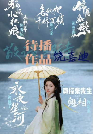 00年演员花饶嘉迪加盟郭敬明新剧《燃霜为昼》-1