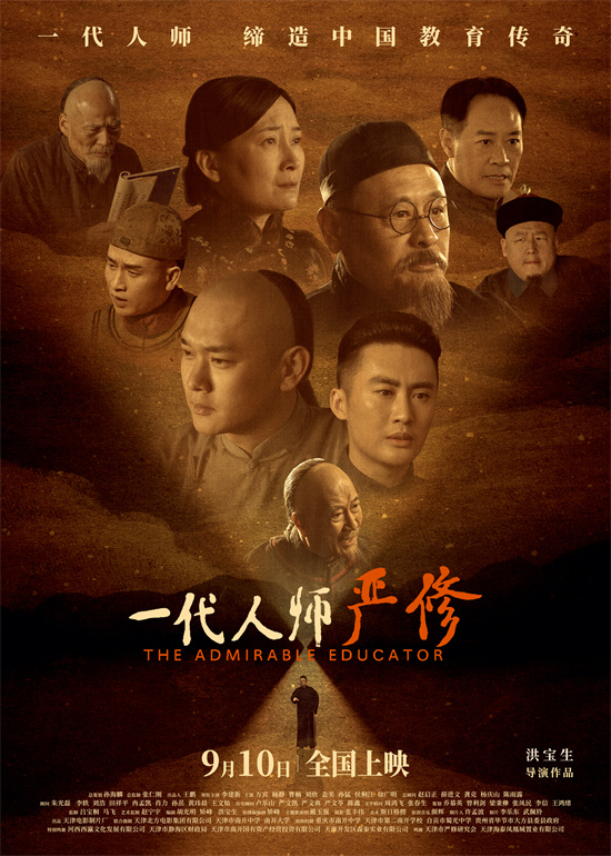 致敬“南开校父”，一代人师严修揭示终极预告-1
