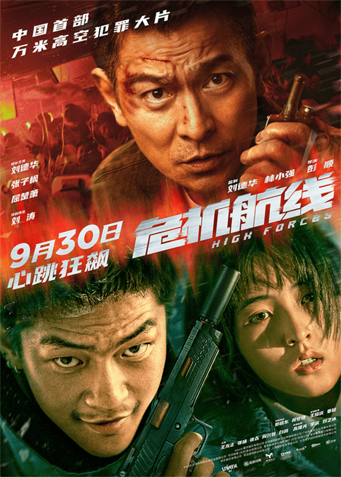 刘德华、张子枫、屈楚萧领衔《危机航线》高空劫机大逃杀新预告海报震撼发布-1