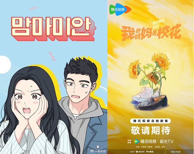 预警：电视剧《妈妈对不起》即将开拍！内地版将于25年后正式播出-1