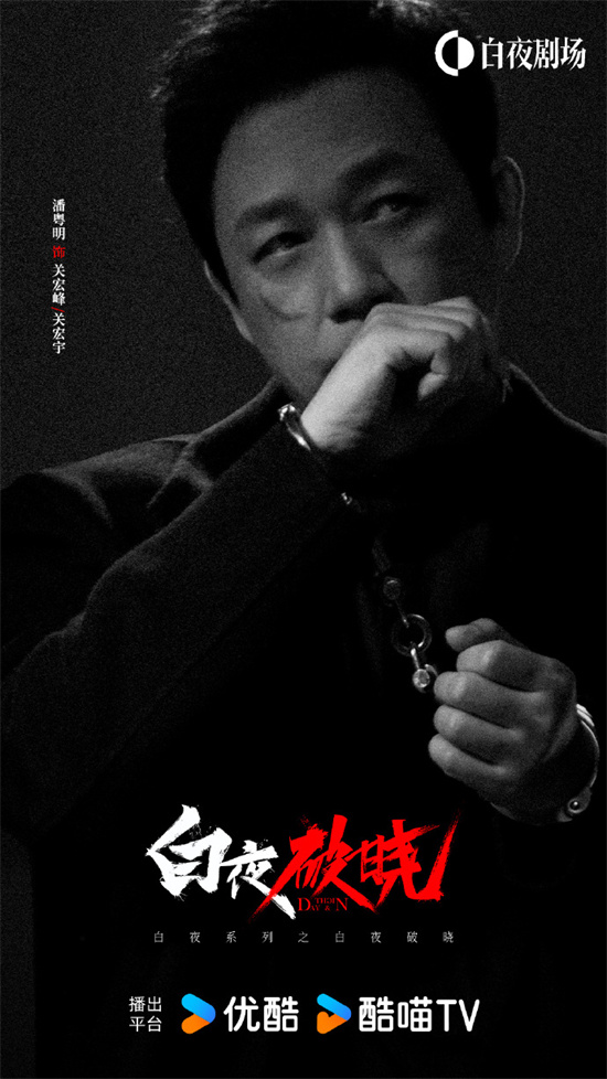 《白夜追凶2》预告首次曝光，潘粤明等原班人马回归！-2