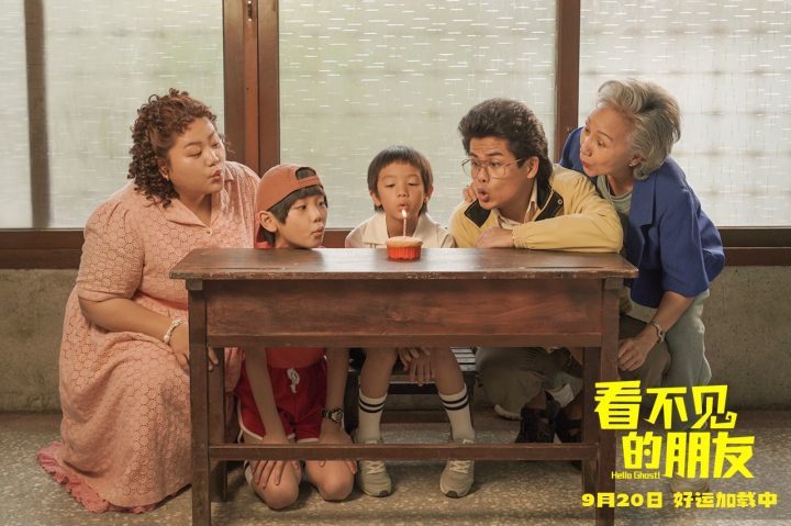 《看不见的朋友》预售和中秋点映正式启动 曾敬骅倾情演绎治愈系喜剧片-1
