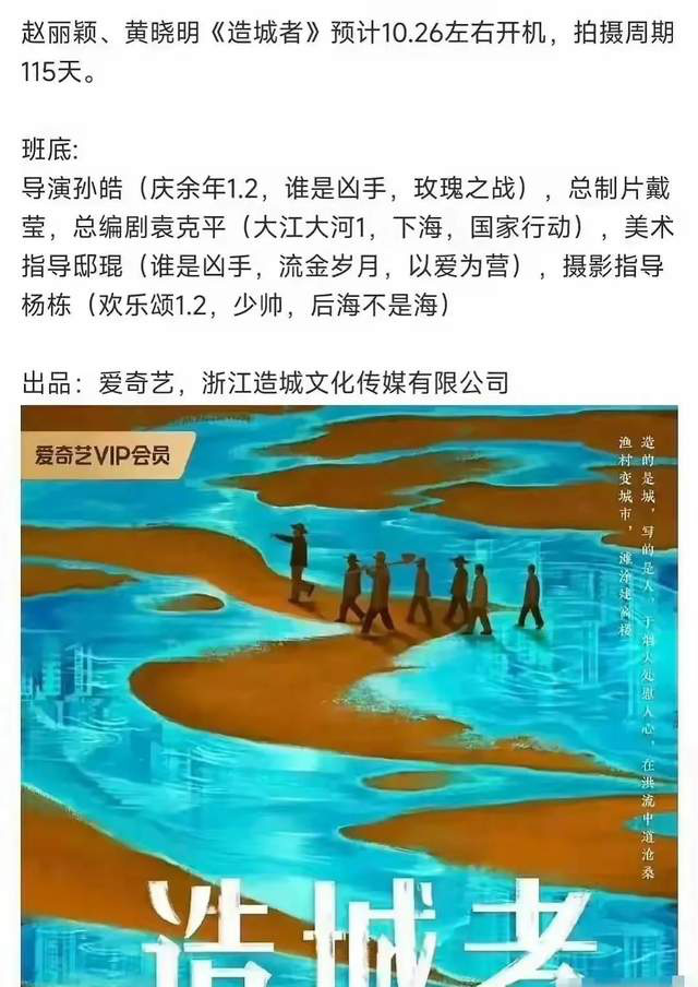赵丽颖成功转型，宣布出演两部新戏，刘烨和黄晓明仅能担任配角-2