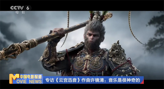 许镜清独家回应：黑神话改编《西游记》片头曲-1