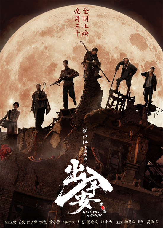 肖央、阿云嘎合作打响《出入平安》救援战预告 奇幻西游战队再启旅途-1