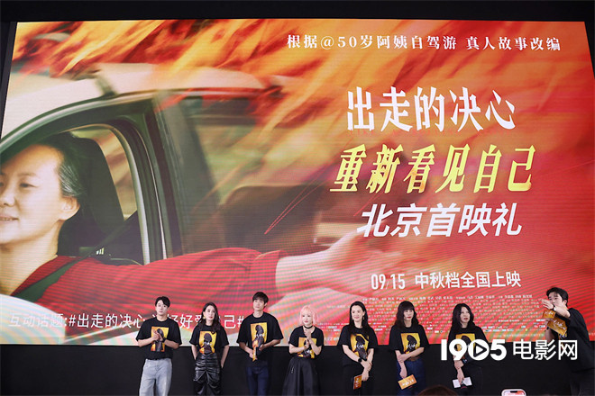 《出走的意志》首映 咏梅：为困境的女性带来力量-1