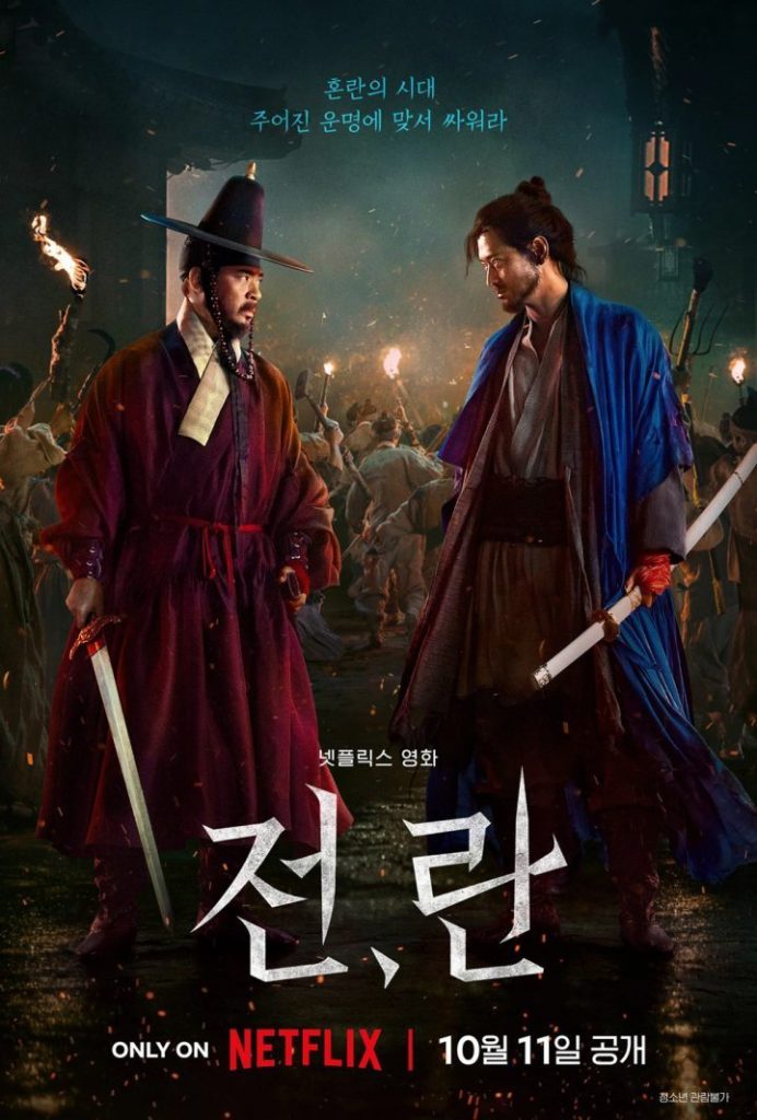 朴赞郁监制的《战，乱》预告片曝光，将作为BIFF开幕影片