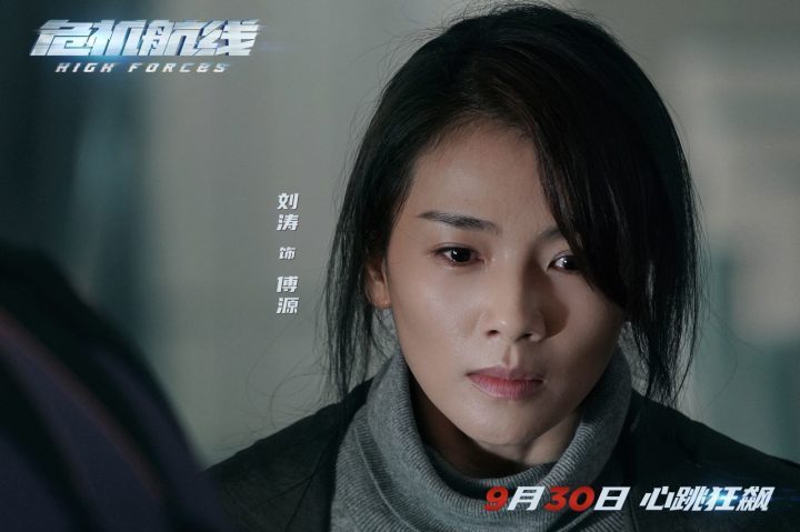创作电影《危机航线》预告：极限狂热！ 刘德华和屈楚萧只玩真实，疯狂逼近极限-2