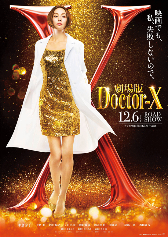 《X医生》揭秘：绫野刚公布大门未知子的过去-2