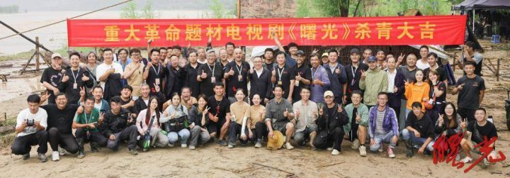 电视剧《曙光》杀青：匠心制作再现红色革命精神-1